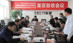 公司顺利召开科研项目验收及鉴定会议